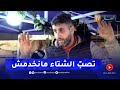 شوفو فينا / مواطنو 1600 مسكن بدرارية في خطر