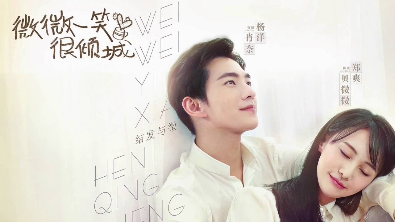 Hd 曾軼可 有可能的夜晚 歌詞字幕 電視劇 微微一笑很傾城 插曲 完整高清音質 A Smile Is Beautiful Theme Song Youtube