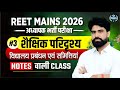 विधालय प्रबंधन एवं समितियाँ -3 |REET मुख्य परीक्षा शैक्षिक परिदृश्य | REETMains Shekshik Paridrishya