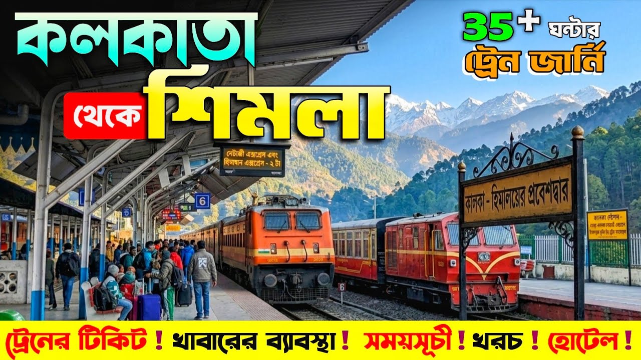 Kolkata To Shimla By Train | 12311 Netaji Express | Kalka To Shimla Toy Train | Shimla Tour