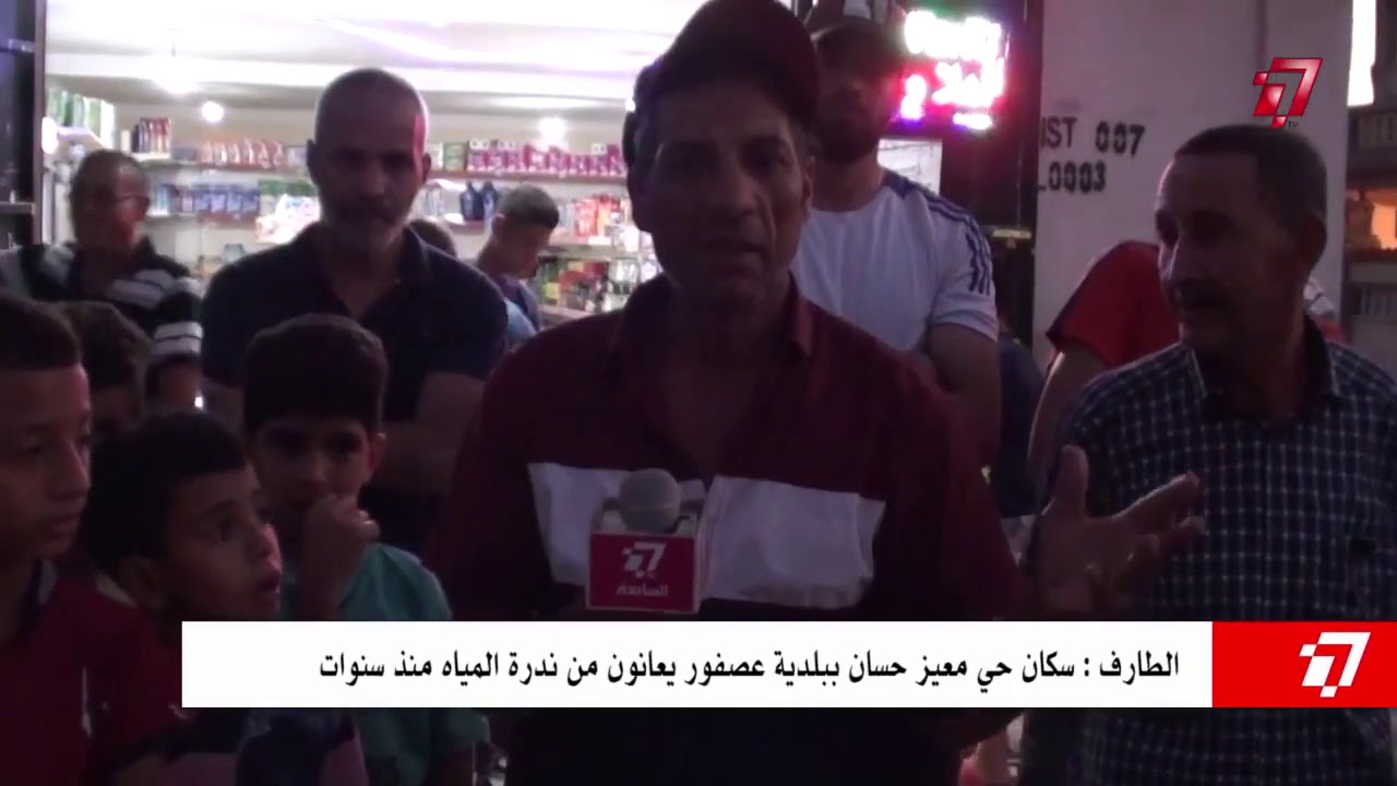 ﺍﻟﻄﺎﺭﻑ : ﺳﻜﺎﻥ #ﺣﻲ_ﻣﻌﻴﺰ ﺣﺴﺎﻥ ﺑﺒﻠﺪﻳﺔ_ﻋﺼﻔﻮﺭ ﻳﻌﺎﻧﻮﻥ ﻣﻦ ﻧﺪﺭﺓ ﺍﻟﻤﻴﺎﻩ ﻣﻨﺬ 