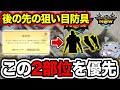 【優先度：高】『後の先』はまず”この２部位”に錬成しておくのが間違いないよ【モンハンNow】