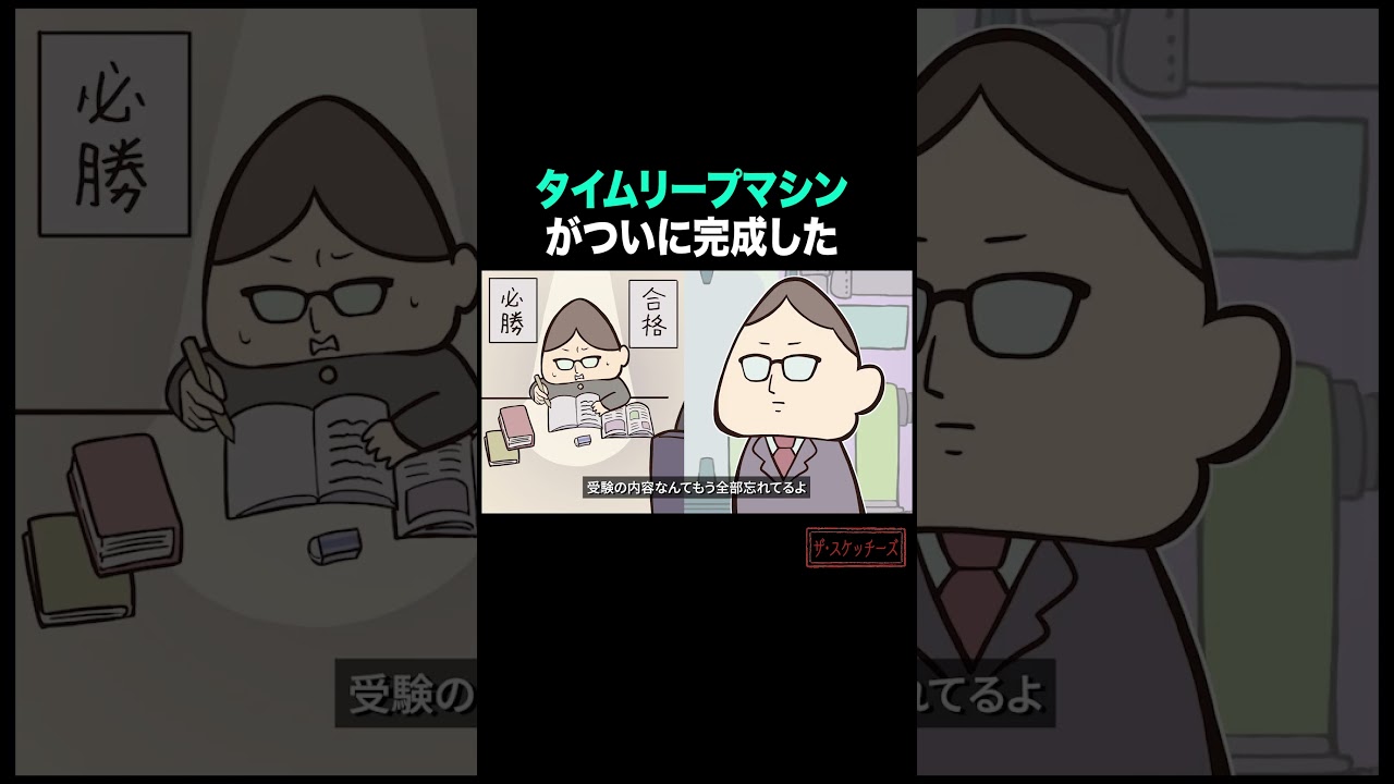 タイムリープマシンがついに完成した… #アニメ
