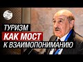 На форуме в Баку рассмотрена роль туризма как инструмента для межкультурного диалога