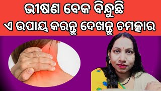 Bhisan Beka Bindhuchhi A Upaya Karantu  l Neck Pain In Odia l Cervical Spondylitis