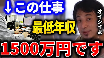 【ひろゆき】この資格を持っていれば最低年収1500万円という超オイシイ資格を紹介します。ぜひチャレンジして取得してみて下さい。【切り抜き 論破 ひろゆき切り抜き 転職 IT業界】