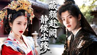 前世嫡姐因絕色慘死深宮，重生歸來我扮醜入宮，只為揪出真兇替她復仇！#chinesedrama #tvshow #chineseskits #shortfilms#drama 虐戀 #女頻虐戀 screenshot 2