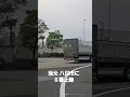 #常磐車体 #丸誠軍団 #ヤザワボディー #平ボディー