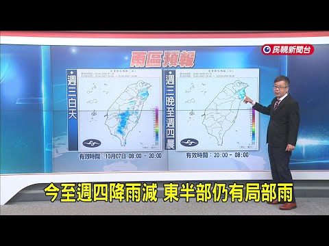10/06/2026 [Jiakai Weather] Rainfall Easing Through Thursday, Still Some Localized Rain in the Ea...