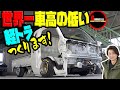 【世界一】車高の低い現行ハイゼットを製作│軽トラ│作業工程を特別公開!