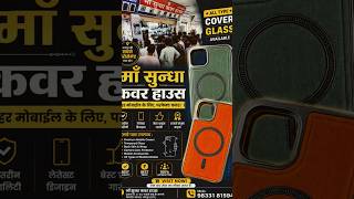 mobile cover house 👌 Jaipur 📱98331 81594 #trending#video #gadgets#cover #iphone16#oneplus#casecover