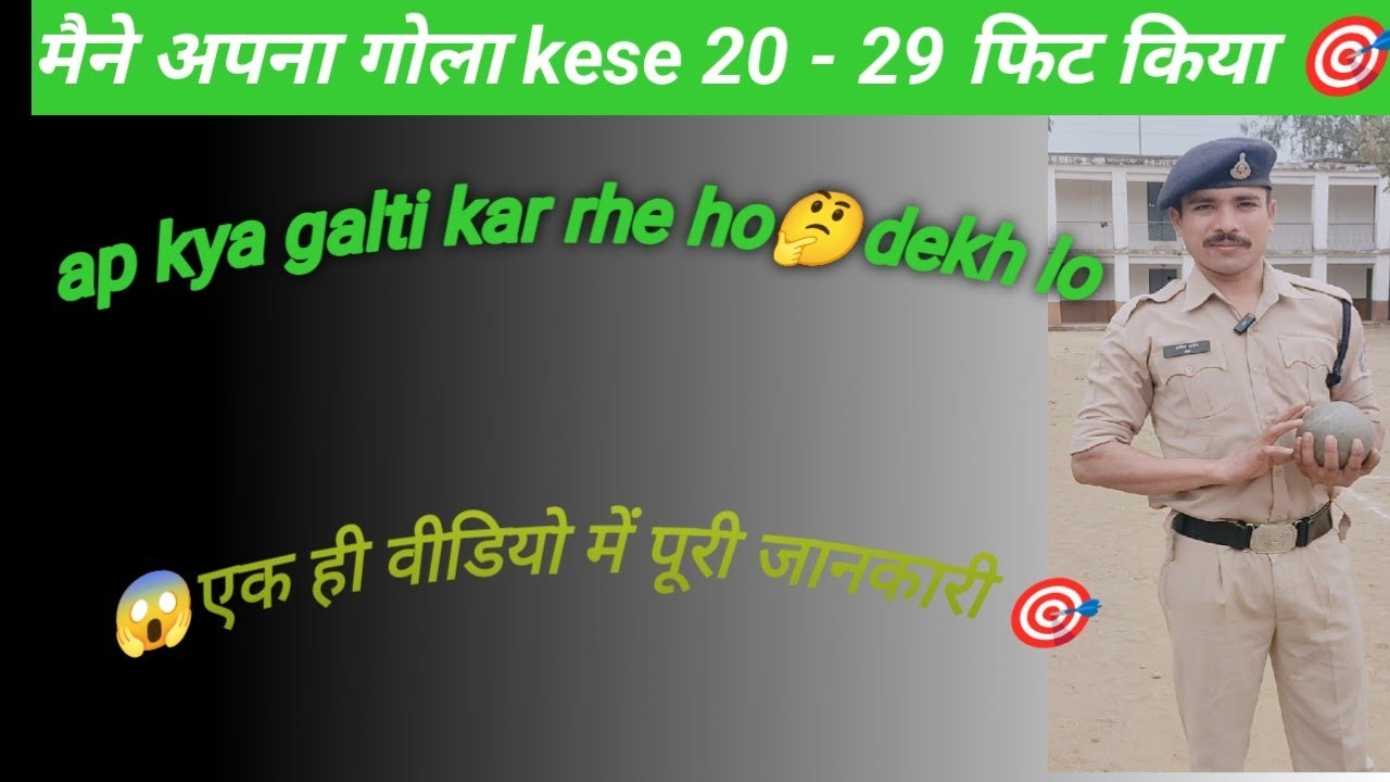 Gola kese fainke 🎯best tecnic trick /gola k se baday ?shot put thro 