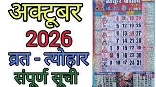 October Calendar 2026 | अक्टूबर का कैलेंडर | October 2026 Calendar | October Festival list screenshot 3