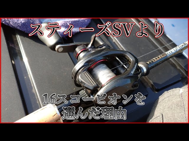 16スコーピオン】性能を凌駕するパーミング【温故知新】 - YouTube