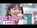 Let it fly/Leola(武田レイナ 20.10.18 新宿路上ライブ)