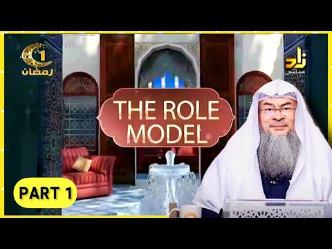 The Role Model Series | Ramadan 2023 (1444) — free 17-lesson Islamic course by Assim Al-Hakeem (JAL)