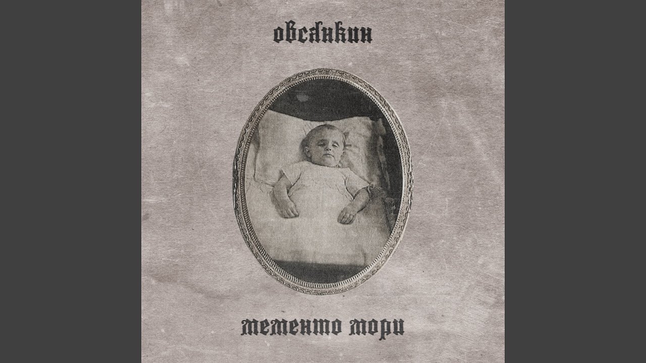 Овсянка (feat. Глеб Гаранин) [Instrumental]