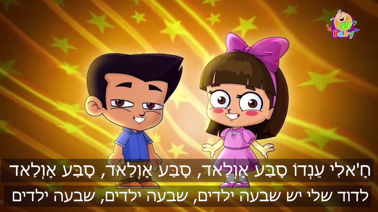 פנאן לדבר ערבית - קורס מדוברת - שיעור בונוס - שיר ילדים עם תעתיק ותרגום