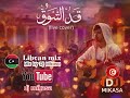 قد الشوق اغنية ليبيا فوق الوصف