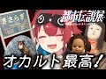 日本で一番"オカルトパワー"が集まっている展示会を調査してきた！【無月めもり//ライヴラリ】
