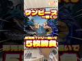 毎日一番くじ724日目ワンピース一番くじは即完売⁉️ドデカフィギュアのドリー狙いで5枚勝負‼️#shorts #一番くじ #ワンピース