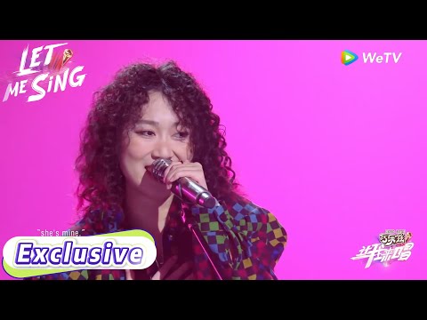 [让我来唱] 舞台纯享：《夜里行船 》| #让我来唱 #Let Me Sing