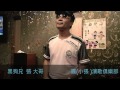 黑狗兄 萬來大哥* 港町ブルース &amp; 岩出和也 *2015/06/21(日)  圓小張カラオケ