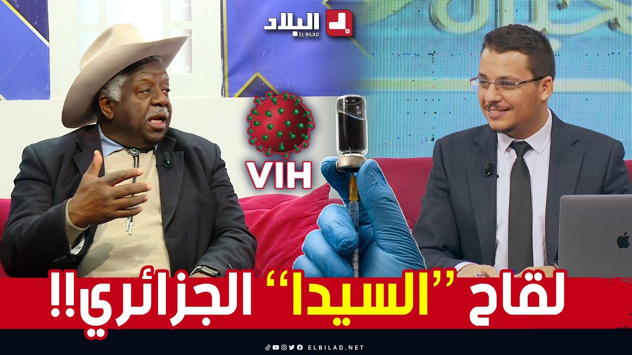 إبن مدينة بشار العالم #يحــيى_شبــــلون يتوصل إلى أحد أهم الإختراعات في العالم.. لقاح السيدا!