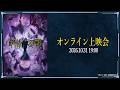 2026年10月31日(土)／TV アニメ『呪術廻戦』「渋谷事変」オンライン上映会開催！