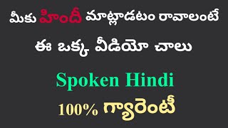 Learn hindi in 10 minutes|Spoken hindi through telugu screenshot 4