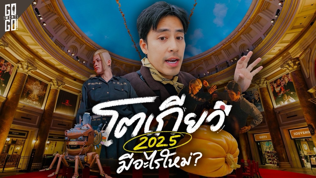 อัพเดท! โตเกียว 2025 สวนสนุกเสมือนจริงแห่งแรกของโลก นิทรรศกาลศิลปะสุดล้ำ