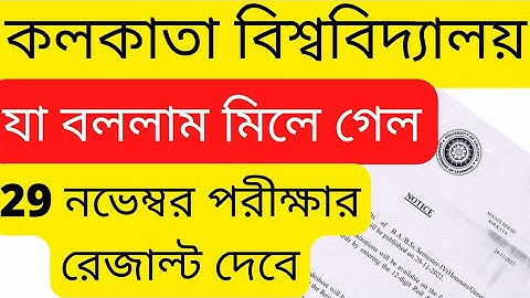 calcutta university official result date | calcutta university ug 4th semester result official date