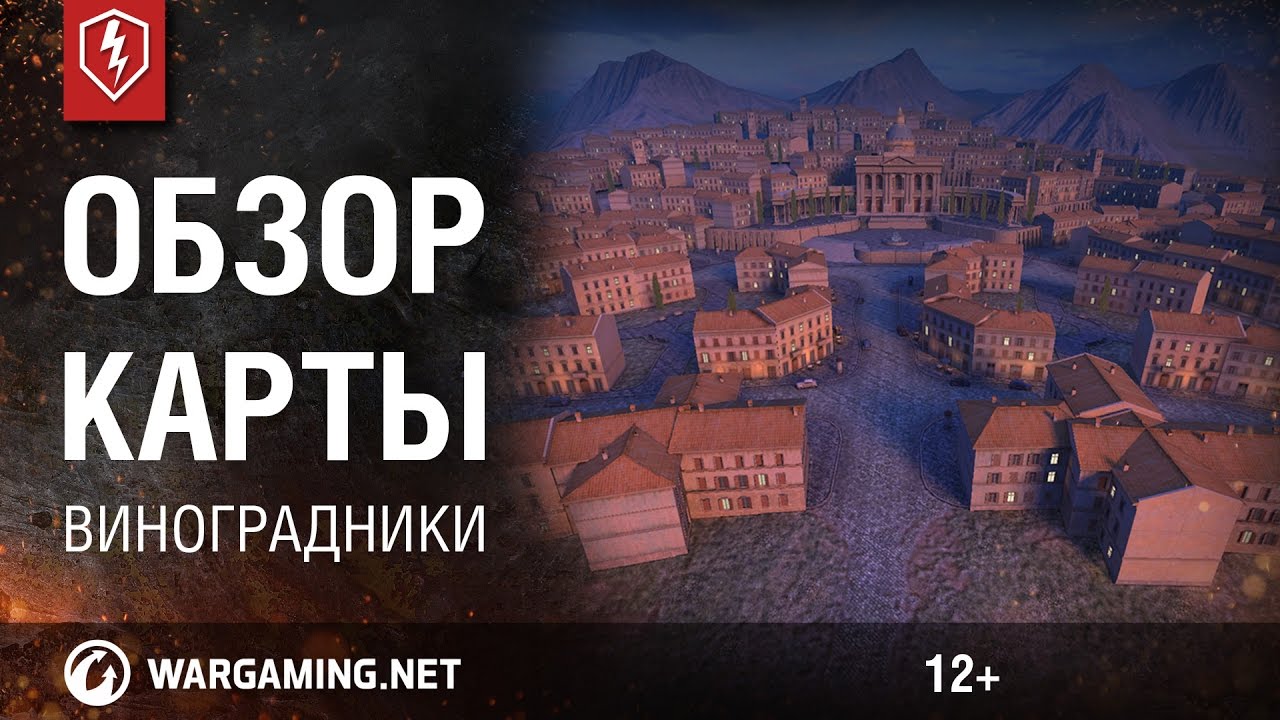 Карта виноградники wot blitz