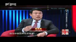 【头脑风暴】20160220完整版:2016年是经济最困难的一年吗?