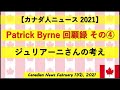 【パトリック・バーン回顧録その④】ジュリアーニさんの考え