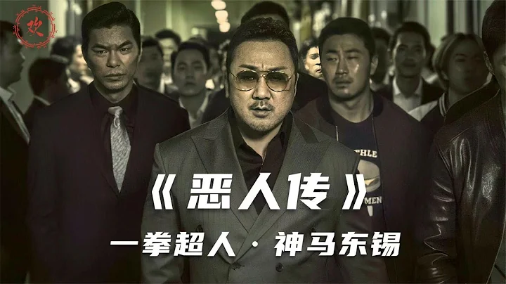 黑老大自首，入獄殺兇手！真實改編，正義解決不了的人，自有惡人磨！#馬東錫 - 天天要聞