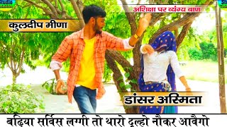 New Meenawati Song|| अशिक्षा पर तीखे व्यंग्य बाण|| अनपढ रंडूओ रह जायेगो||कुलदीप महर का नया गाना