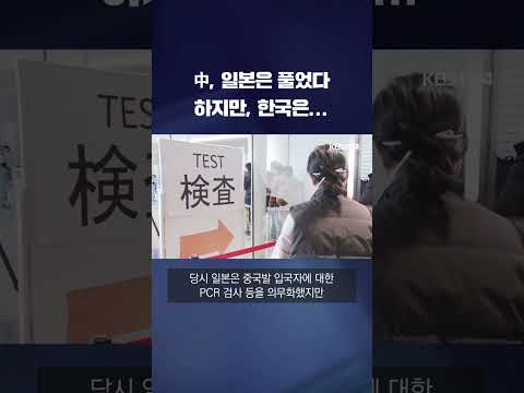   중국 일본 비자발급 재개 한국은 언급 없어 Shorts KBS