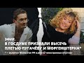 В Госдуме призвали высечь плетью Пугачёву и Моргенштерна*. Эфир