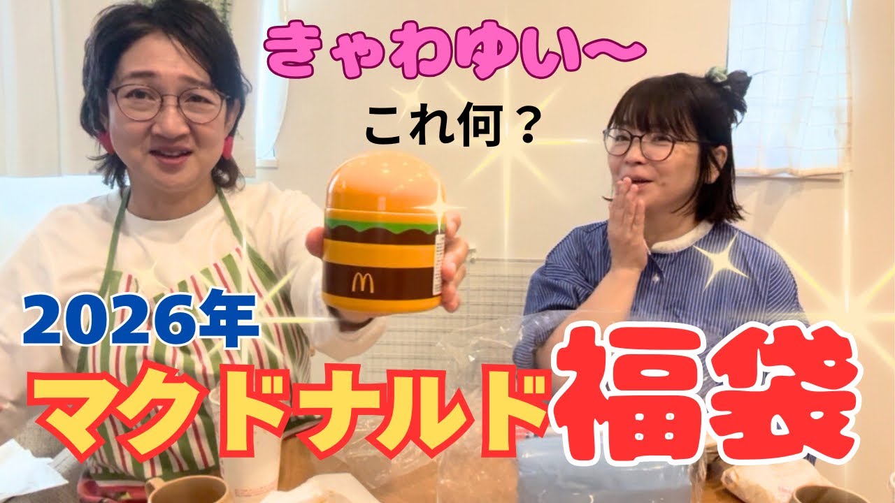 【2026年福袋】2025年のも見てみよう！可愛くて使いやすそう！