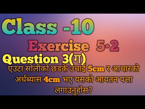 Exercise 5.2|| Class -10|| Question no 3(ग) - YouTube