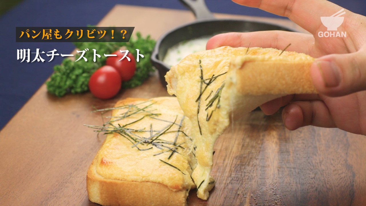 明太チーズトーストの作り方 男飯 Youtube