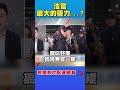 柯文哲司法案件