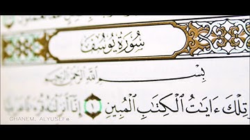 صفوان السويكت سورة يوسف رمضان 1439