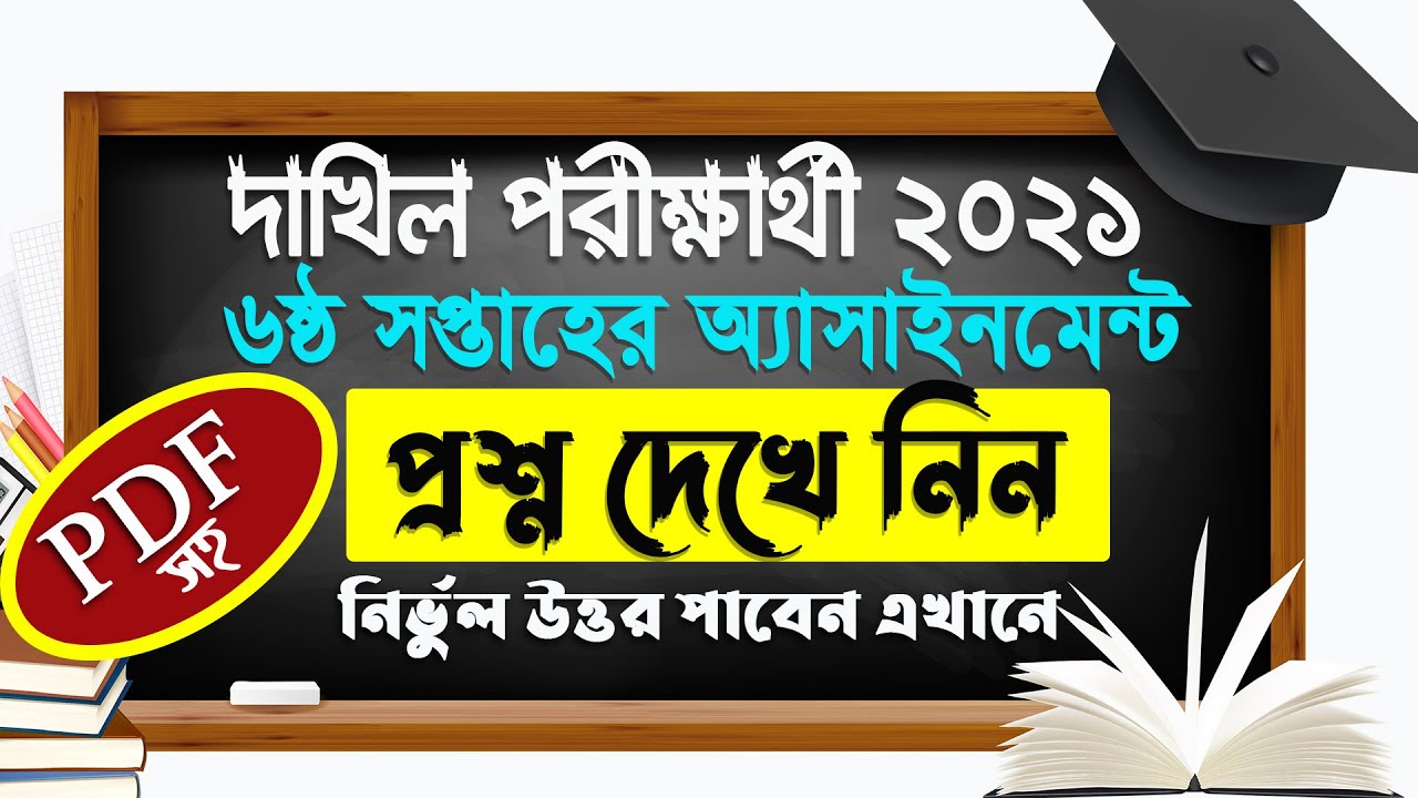 dakhil assignment answer 2021 pdf download