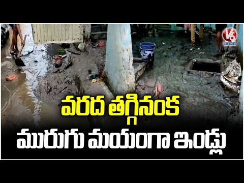 Houses Filled With Mud After Flood Decreased | Musi Floods | V6 News - V6NEWSTELUGU