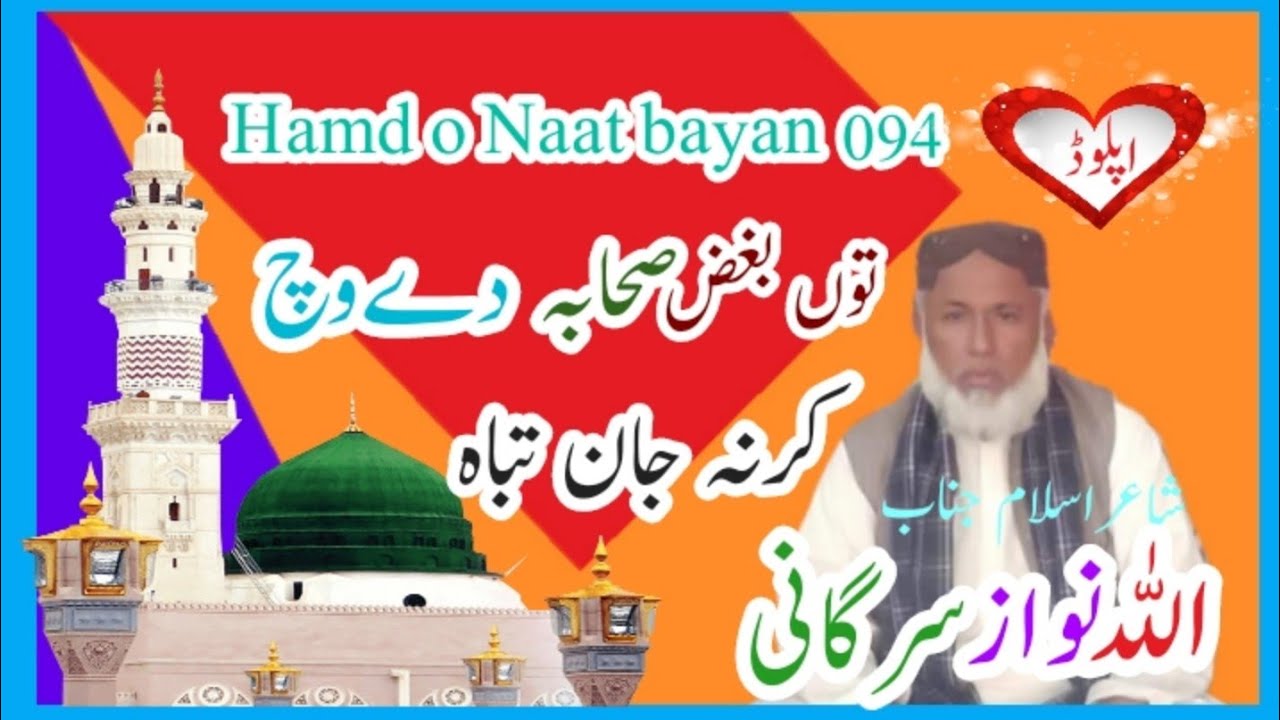 Allah Nawaz Sargani Dawat fekar Nazam ki Sorat m to bughz Sahab wich kar na jab tabah Umda nazam