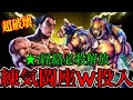 北斗の拳レジェンズリバイブ【♯155】★7必殺解放！一八とKINGをW投入