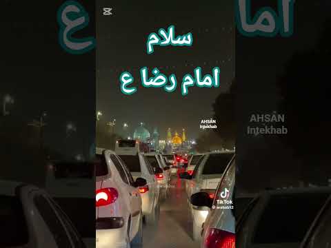 سلام امام رضا ع مشهد ایران