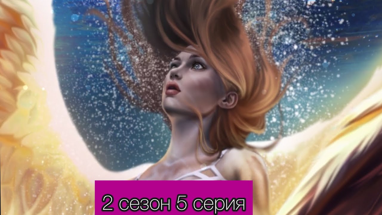 Секрет небес 2 песни. Ади секрет небес 2. Секрет небес арты. Секрет небес 2 арт.